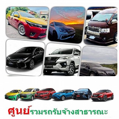 Taxi korat แท็กซี่โคราช เรียกแท็กซี่โคราช จองแท็กซี่โคราช เหมาแท็กซี่โคราช เช่ารถพร้อมคนขับโคราช รถรับส่งสนามบิน รถไปต่างจังหวัด