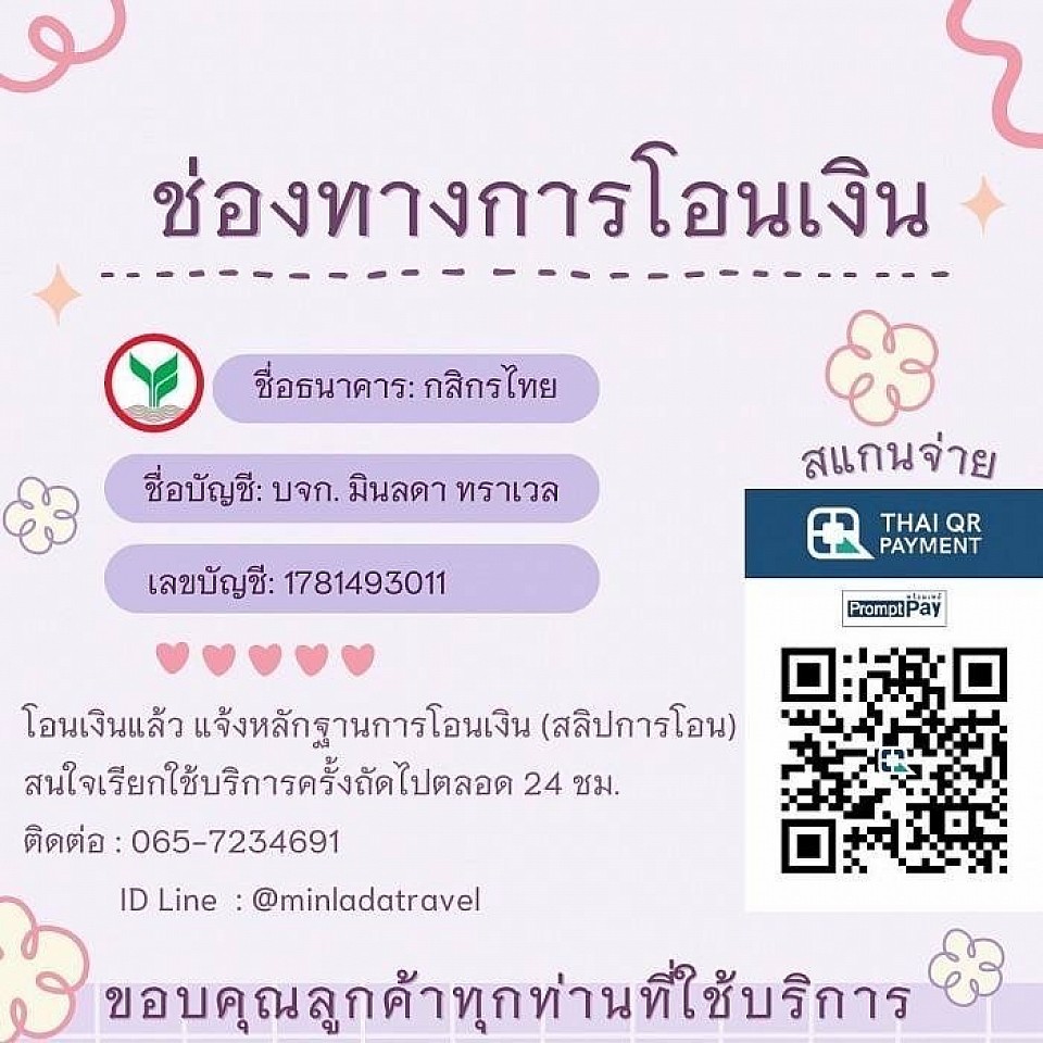 ช่องทางกานชำระเงิน