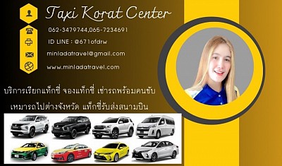 แท็กซี่จักราช เรียกแท็กซี่จักราช จองแท็กซี่จักราช เหมาแท็กซี่จักราช เช่ารถพร้อมคนขับจักราช รถรับส่งสนามบิน รถไปต่างจังหวัด